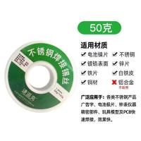 线径1.0mm(净重50/卷) 不锈钢焊锡丝18650焊接 铜铁镍电池极片焊接 强力焊接锡丝