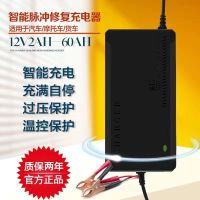 12V2AH-60AH老款 汽车电瓶充电器12v伏摩托车充电器全智能自动修复型蓄电池充电机