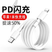 [1米PD快充线]1条装 适用苹果充电器20WPD快充iPhone12/11proma/x/xs/8P数据线18w套装