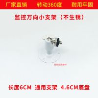 6CM小支架耐用牢固不生锈 1个装 监控摄像机万向小支架摄像头I型支架挂墙吸顶式室内室外防水喷漆
