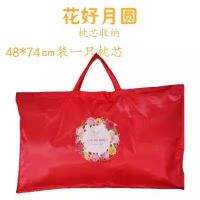 花好月圆48*74装单只枕芯 结婚用品大全结婚装被子的袋子婚被包装婚庆套件手提袋陪嫁被子包