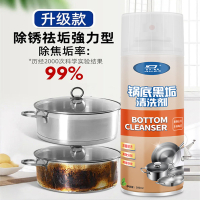不锈钢锅底油污黑垢清洁剂去除厨房锅具烧焦清洗去污除油泡沫喷剂