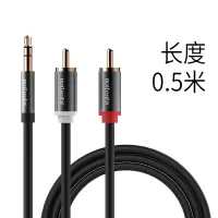 0.5米合金款 音频线一分二音响线3.5mm转双莲花rca插头手机电脑音箱功放通用输出连接线低音炮转换线发烧级音频信号线