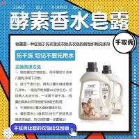 千妆秀纳米酵素皂露 千妆秀纳米酵素皂露不含荧光剂母婴可用持久留香家用洗衣厂家直销