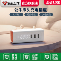 闹钟插排-UUP152-1.5米 公牛插座usb插座床头充电插排插线板接线板多功能家用电源转换器充电坞闹钟