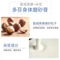 冰淇淋身体磨砂膏夏威夷果碎米浆298g滋润温和清洁去角质