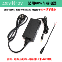 6A-60W 加母头线 220v转12v电源转换器 DC转换插头 车载CD电源直流主机家用12V导航