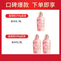 水蜜桃 250g 水蜜桃乳酸菌维E身体乳补水保湿润肤乳秋冬滋润身体鸡皮干燥护理