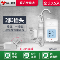 0.5米-1插A01无开关 两项插头二脚可旋转排插两脚拖线板插座2眼插排延长带线插板