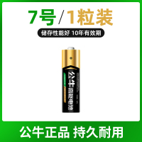 7号碱性电池1个装 碱性电池7号电动玩具电视遥控器无线鼠标干电池空调七号电池