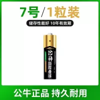 7号碱性电池1个装 碱性电池7号电动玩具电视遥控器无线鼠标干电池空调七号电池