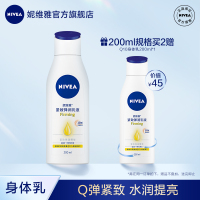 200ml 200ml 紧致大Q瓶Q10身体乳女士润肤露补水保湿滋润乳液提亮肤色