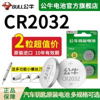 持久耐用[CR2O32-二粒装] [搭配:送纽扣电池拆机螺丝刀] 纽扣电池CR2032汽车钥匙电池3V遥控器电子秤锂电池