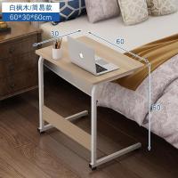 60-30CM白枫木 无轮子不可升降 电脑桌移动简易家用书桌卧室床上懒人桌宿舍小桌子折叠学生床边桌