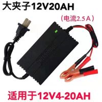 12V4-20Ah通用[大夹子] 12V电瓶充电器12伏2A/20Ah摩托车三轮摩托女士男装电池通用充电器