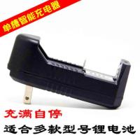 单槽充 强光手电筒充电器3.7V/4.2V座充18650锂电池充电器充满自停