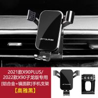 高雅黑 20-21款X90PLUS-专用 捷途X70PLUS X90 X95PLUSX90子龙版汽车载导航式专用手机支架