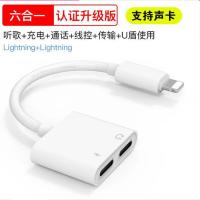 官方升级版 [扁+扁]语音通话线控充电声卡 适用苹果耳机转接头iPhone7转换头8Plus转接线分线器XR充电