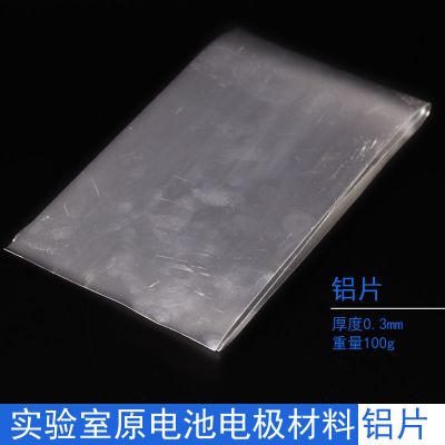 铝片100g 学具铜片电极实验室用锌片铝片原电池水果电池小学科学教具初