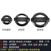 亮黑三个标 16-22款经典轩逸日产黑武士专用中网改装U型框车标框汽车装饰用品