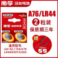 2粒 送螺丝刀 纽扣电池LR44 AG13 A76 L1154玩具遥控器游标卡尺扣式小电子