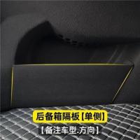 [单侧]隔板备注车型 长安欧尚x5x7plus专用饰品汽车内饰装饰车载用品后备箱隔板储物盒