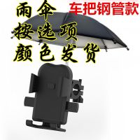 车把钢管款+伞 黑色 遮阳防雨手机支架 电动车导航支架电瓶车外卖骑手 机车小雨伞支架