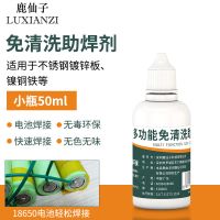 [1瓶]强力助焊剂(50ml) 坏水 助焊剂免洗助焊剂不锈钢焊接电池极片铜铁镀锌板液体松香焊