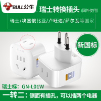 出国使用 瑞士标L01W 转换插头瑞标转国标插座瑞士达卢旺埃塞俄比亚电源转换器