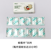 皎洁蚊香片30片 蚊香片加热器车载户外充电宝USB宿舍通用电热蚊香无线插电驱蚊器