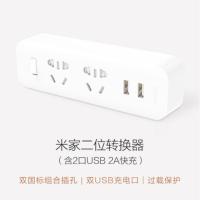米家二位转换器(含2usb) 家电插座家用二孔无线接头家用无线扩展插线板