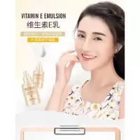 维生素e乳液身体乳补水保湿面霜痘印女素颜霜护肤优品。