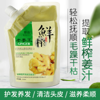 500ml 老姜王鲜榨姜汁姜泥头皮按摩膏生姜发膜滋养护发柔顺护理滋润