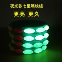 夜光款2.7米绑伊势尼钩(2卷装)有 0.6号 七星彩鱼漂夜光线组套装夜钓传统单钩通线7星漂成品高灵敏浮漂线