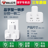 公牛原装正品一转二插座96023(分控开关) 插座转换器多用功能插头一分二多孔一转三无线不带线独立开关