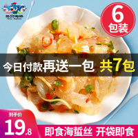 [家庭装225g*6包+送一包共7包]无调味料7包 1400g 海蜇丝即食凉拌海蜇头开袋即食正宗野生海蜇头旗舰店海蜇皮凉