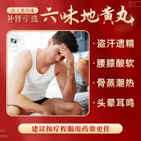 [样品1盒]第2件8折 建议按疗程服用效果好 六味地黄丸男360肾虚腰酸背痛肾阴虚肾阳虚调理透支浓缩丸补肾位