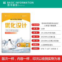 封皮瑕疵初中八年级下册地理优化设计配人教版八下地理教辅资料