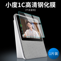 1c高清钢化膜[一片装] 小度1c/1s 小度智能屏1c1s保护套壳硅胶全包卡通小度在家1c钢化膜保护膜全屏