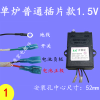 1号:单炉普通插片款1.5V 家用煤气灶天然气液化然点电子脉冲打火炉具配件控制器通用型