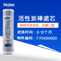 C级压缩活性炭(通用) 海尔净水器机滤芯/6H39-3/8H39-3家用换芯反渗透机滤芯