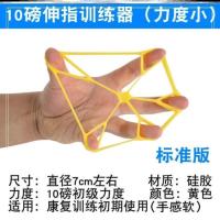 标准版:10磅(初力度)-R25 手指拉力器手指屈伸康复训练器撑力器伸展器乐器指力锻炼器握力器