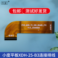 触摸连接排线 适用小度S12 S16 M10智能学习平板触摸屏外屏XDH-25-B3手写屏幕