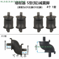 增程器S型(短)减震脚4个/套 汽油增程器发电机电三轮车配件3/4KW170F缓冲防震垫机脚减震脚增