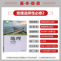 湘教版高中地理选择性必修2二课本区域发展高中地理课本教材地理选修2二湖南教育出版社 湘教版高中地理选修二2书课本教材教