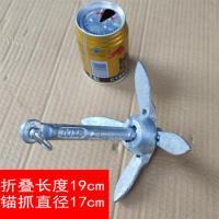0.7公斤锚 碳钢锚 铁锚 橡皮艇钓鱼船冲锋舟专用带锚绳 折叠锚 镀锌 船锚