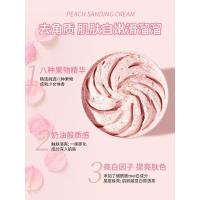 [2支装]水蜜桃冰淇淋莹润身体磨砂膏全身皮鸡皮角质背部痘痘