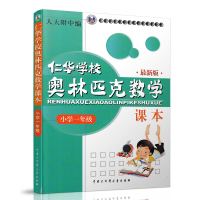 人大附中仁华学校奥林匹克数学课本小学123456年级全套6本 仁华奥数课本一至六年级一二三四五六共六本套 1-6年级仁