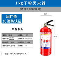 1KG(3C认证) 适合车用 灭火器家用店用4公斤干粉工厂专用3kg5kg8kg车载车用消防器材箱子