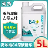含氯消毒液杀菌剂84消毒水10斤装大桶装漂白衣物喷雾家用拖地专用